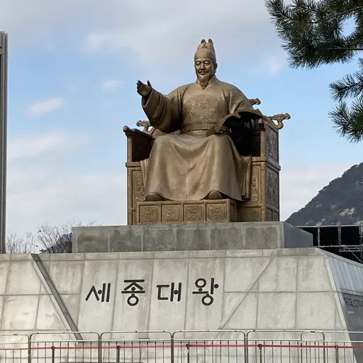 TrueFence9180의 세종대왕