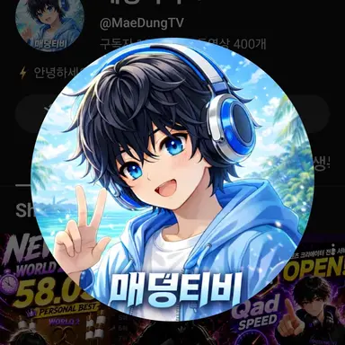 Profile image of 매덩티비