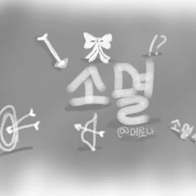 Profile image of 소멸