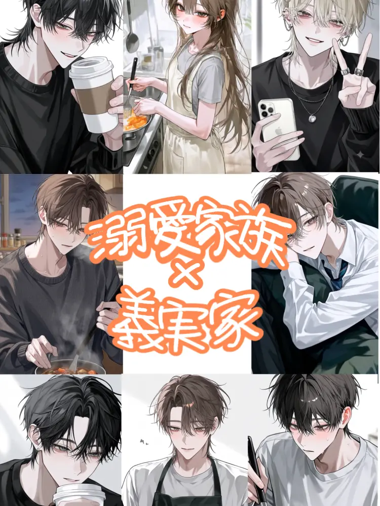 MurkyFlax9280의 溺愛家族×義実家