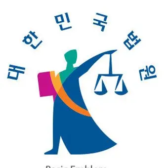 Profile image of 大韓民国裁判所