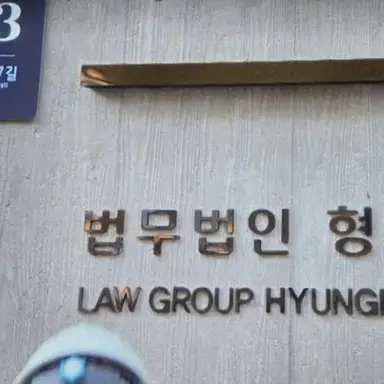 Profile image of 변호사