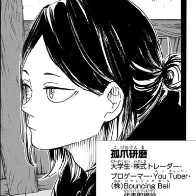 Profile image of 孤爪研磨