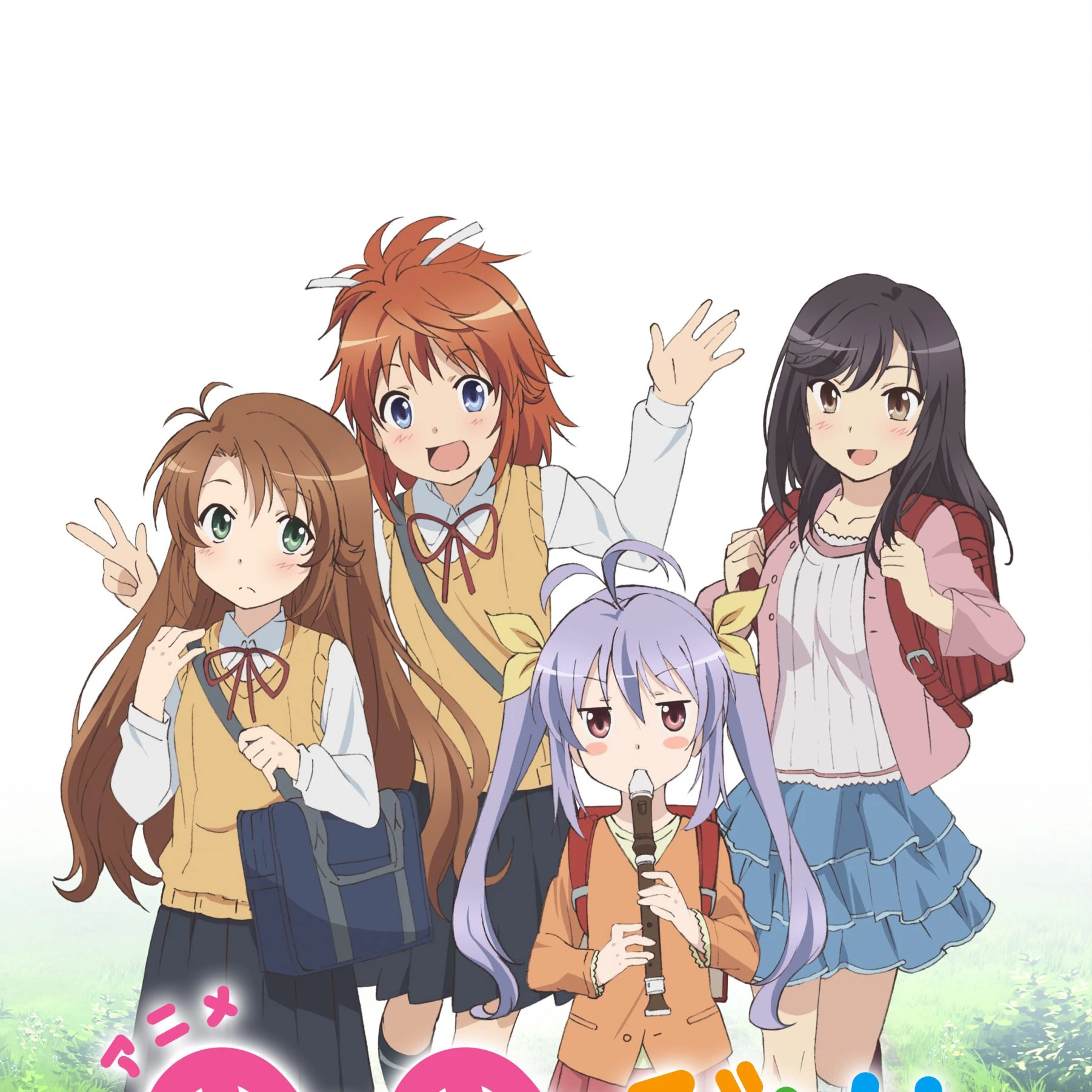 のんのんびより