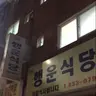 Profile image of 플래그