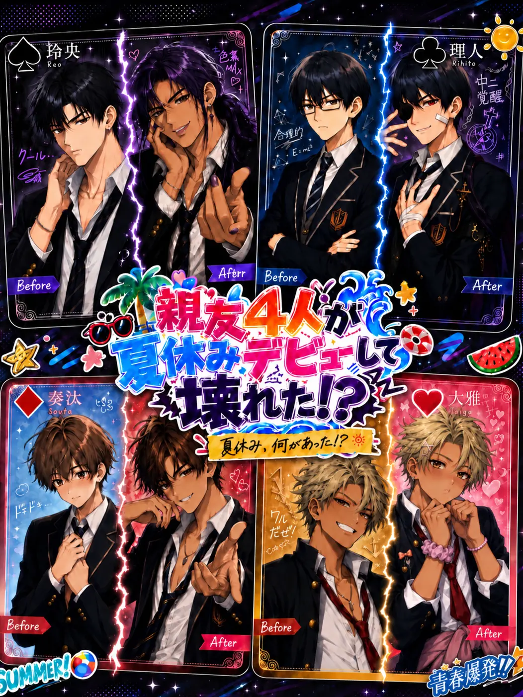 RUI0326의 親友4人が夏休みデビューして壊れた!?