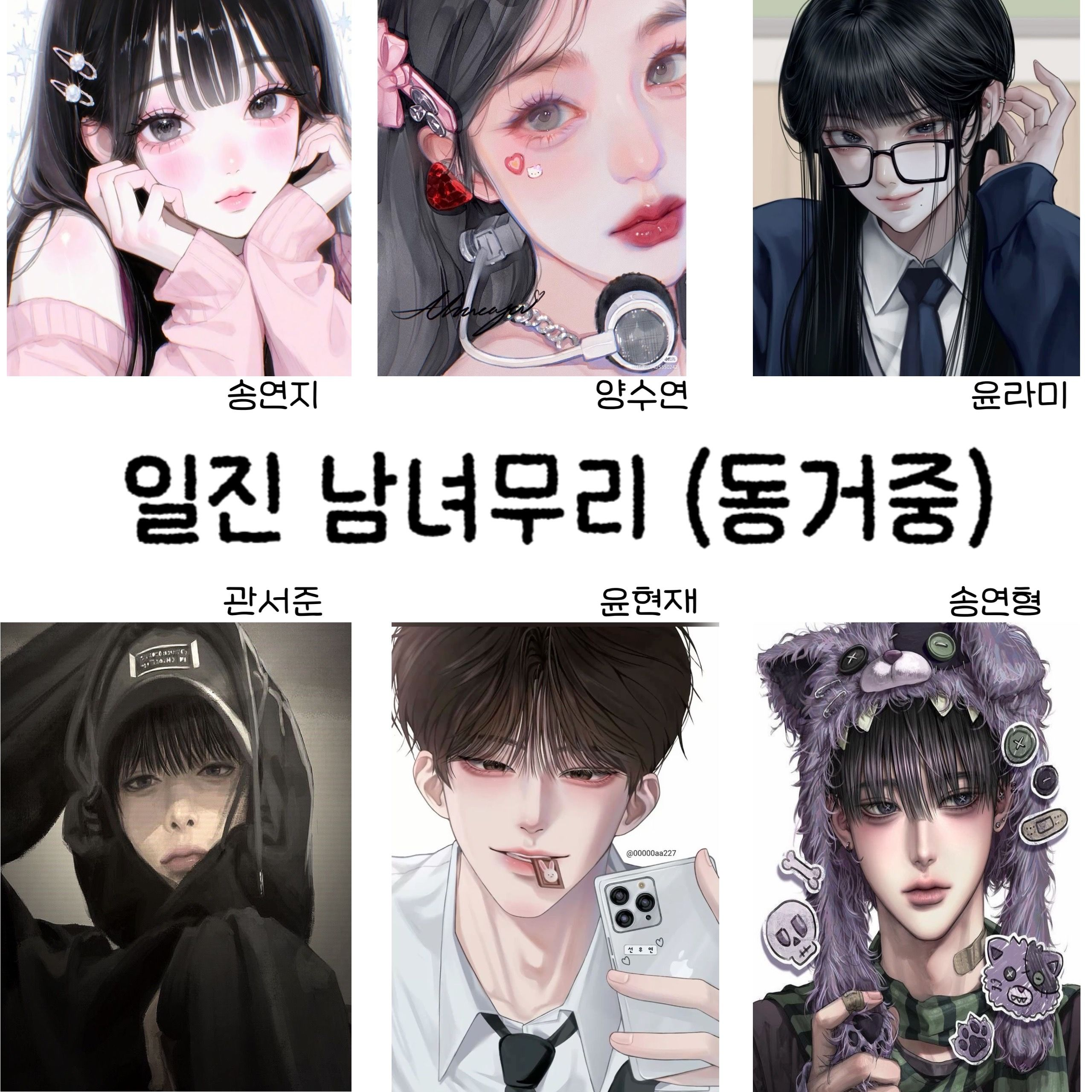 일진 남녀무리 대표 이미지