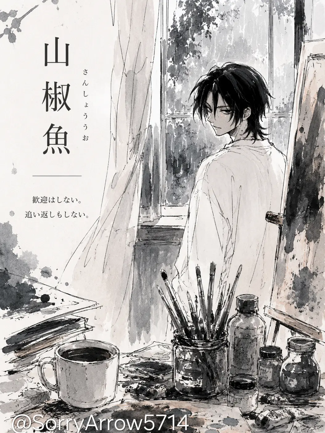 SorryArrow5714의 山椒魚