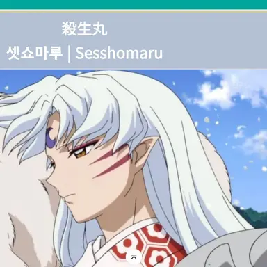 Profile image of 셋쇼마루