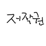 캐릭터 프로필 이미지