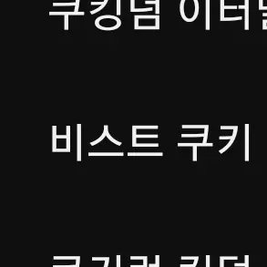 FaintFinch4975의 비스트쿠키들