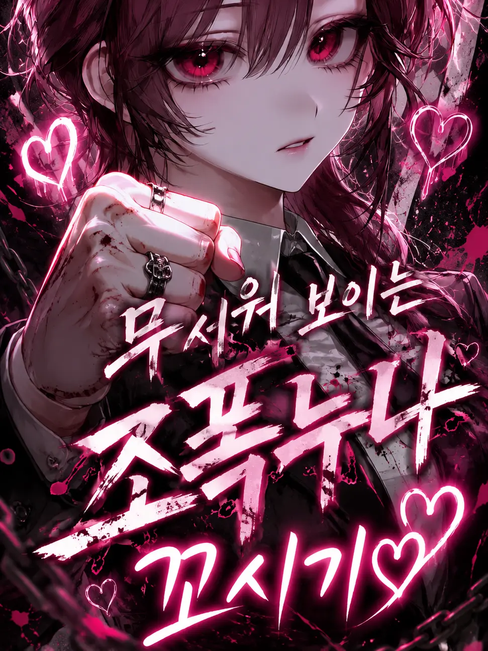 IdontlikeNTR_08의 한미소