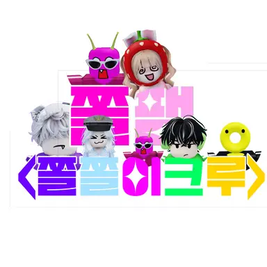 Profile image of 쫄팸고등학교