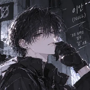 Profile image of 널 - 이안