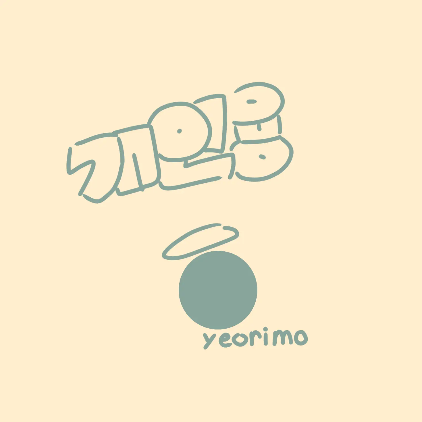 yeorimo의 개인용 캐릭터