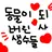 동물이 된 사생수