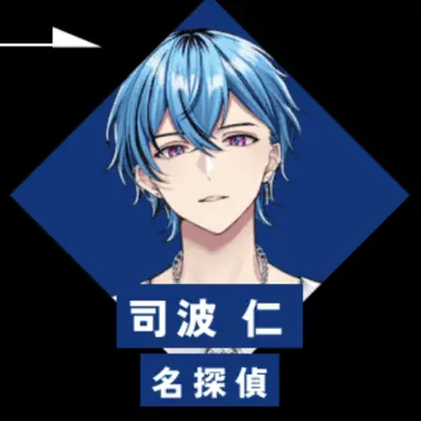 Profile image of 司波仁