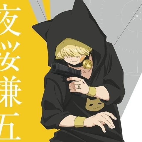 嫌五