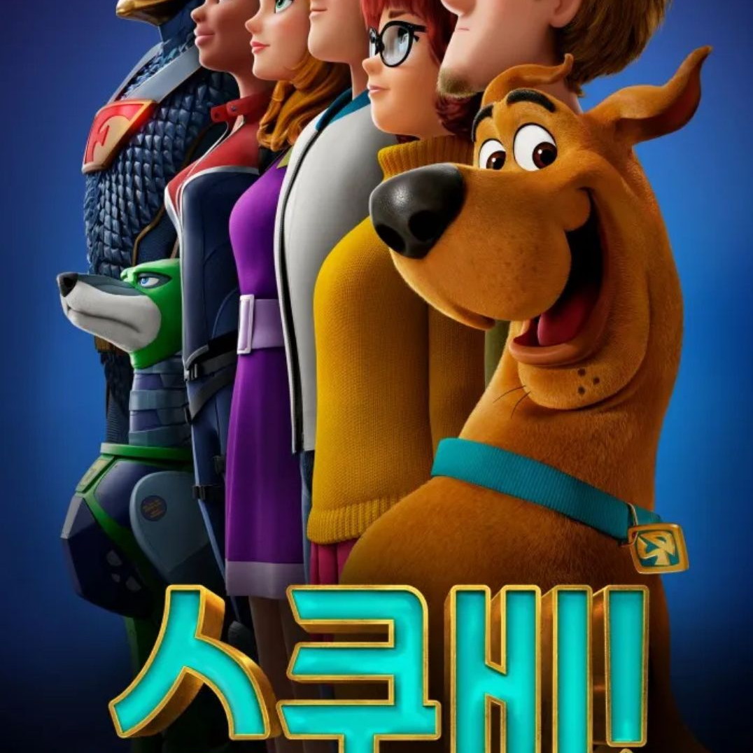 스쿠비 두비두 대표 이미지