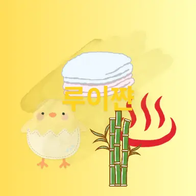 Profile image of 루이쨘