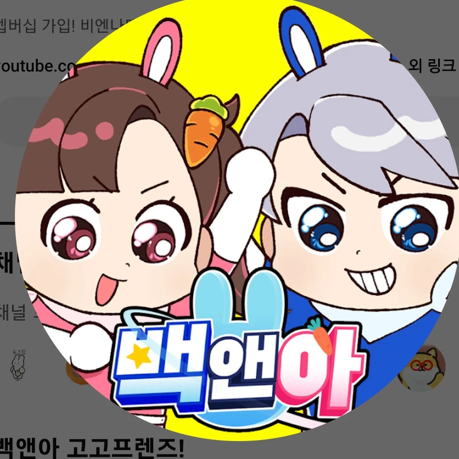 백앤아남매