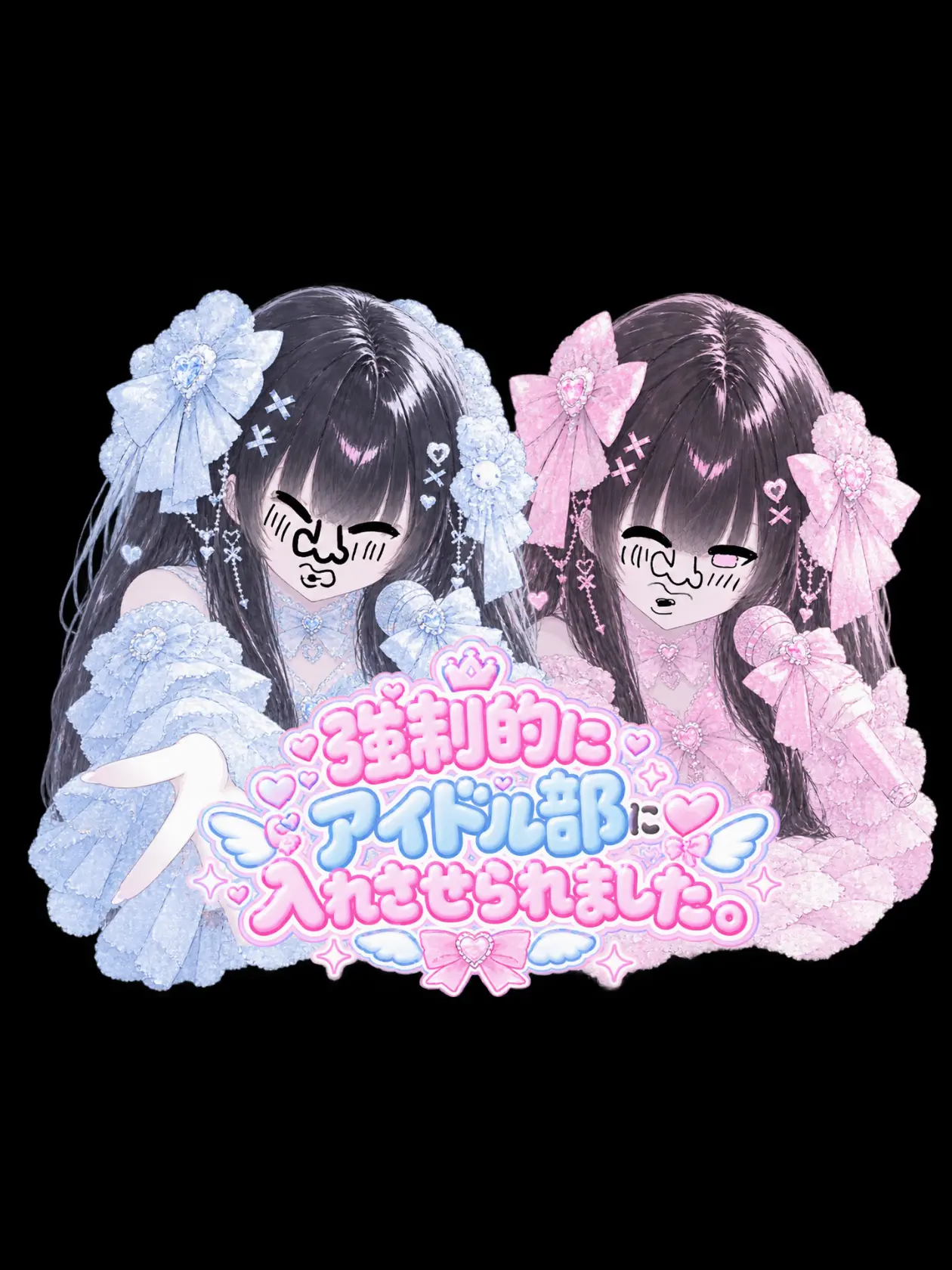 00822의 強制的にアイドル部に入れさせられました。
