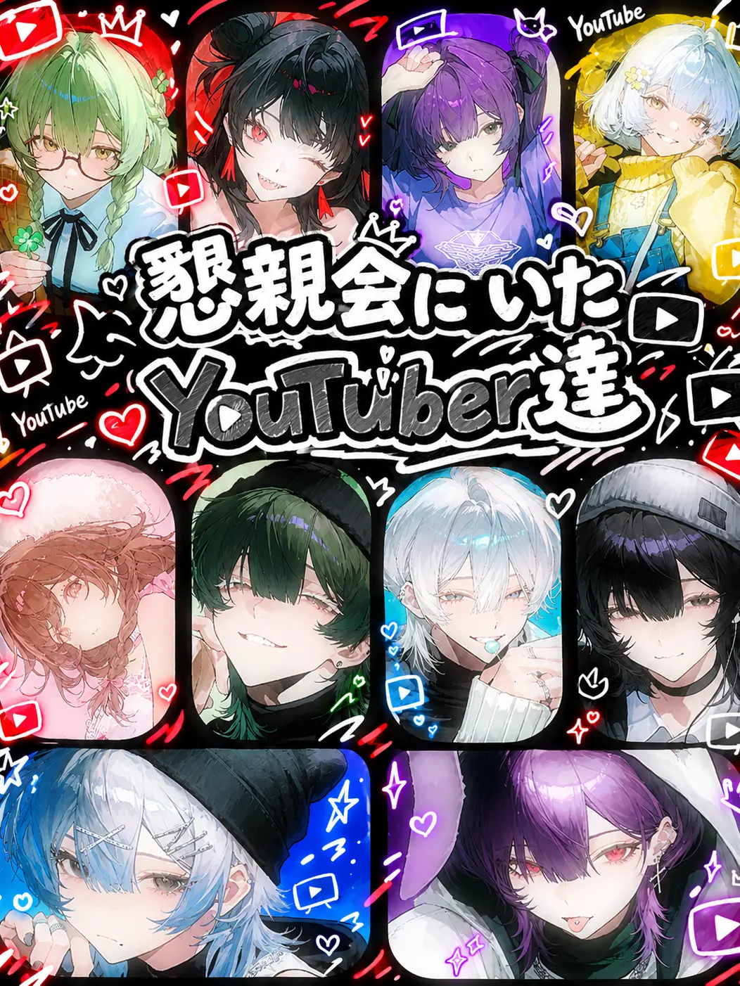 doolc4545의 懇親会にいたYouTube達