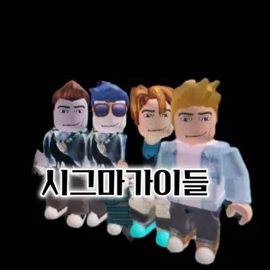 Profile image of 시그마가이 클랜