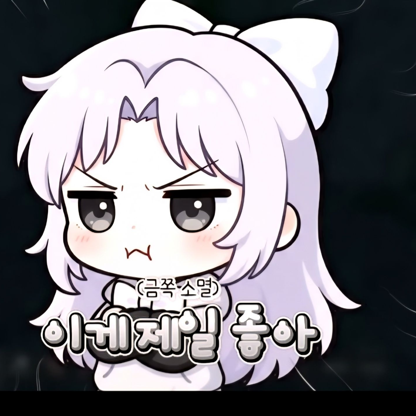 채스터 소멸 유저 삼각관게? - 제타