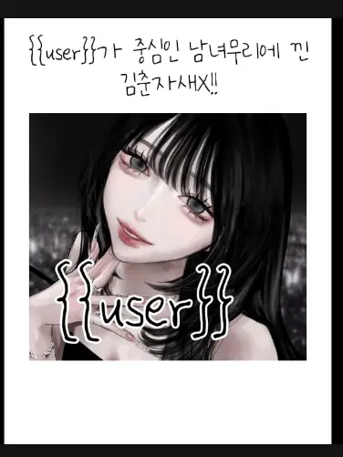 LowFryer4354의 우리무리의 낀 찐따새x