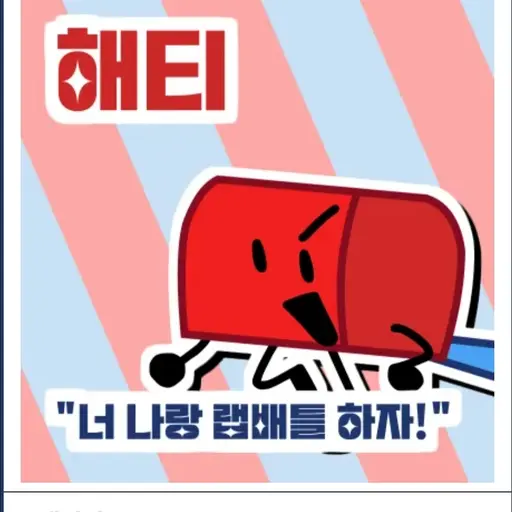 AWAAAAAAAA의 해티