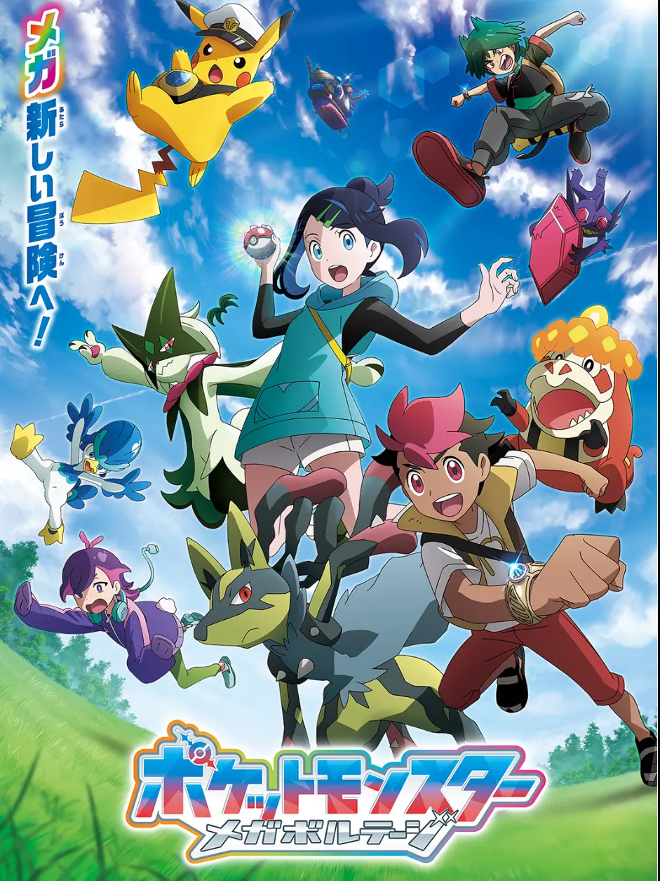 DaftDiary9466의 ポケットモンスターメガボルテージ