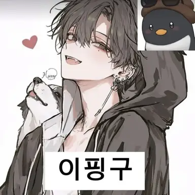 Profile image of 이핑구