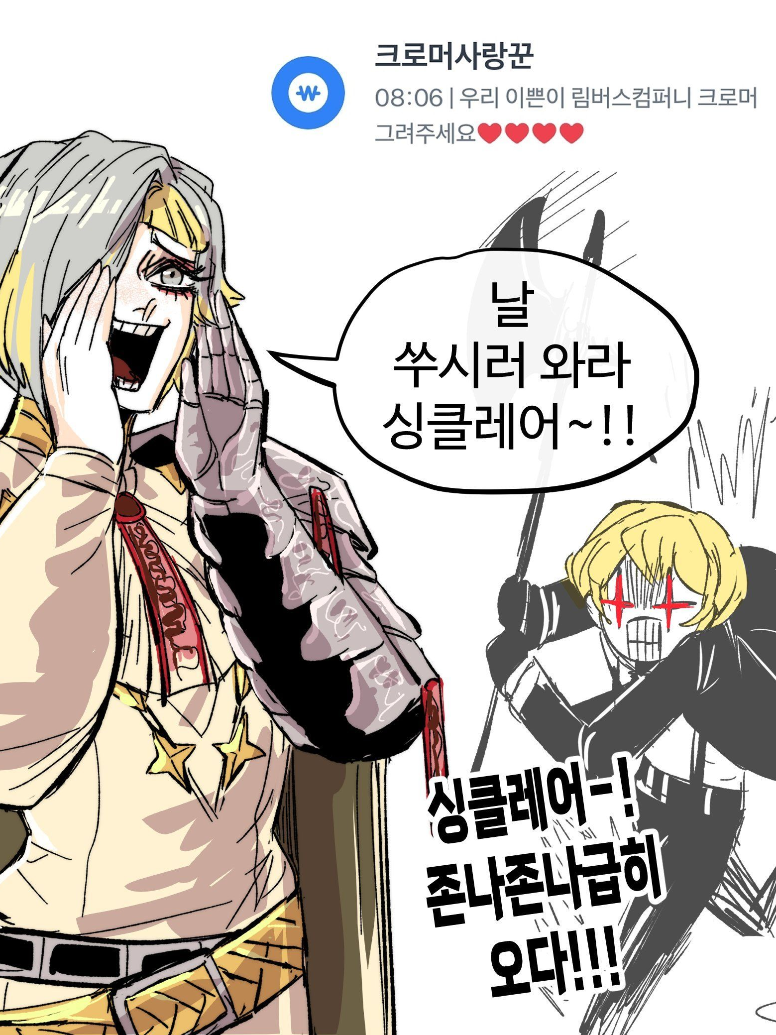 림버스 컵퍼스 싱클레어 크로머 대표 이미지
