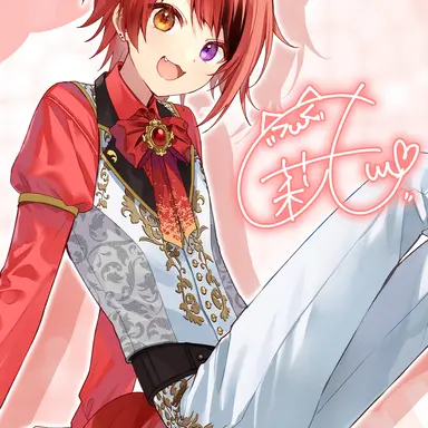 Profile image of 莉犬