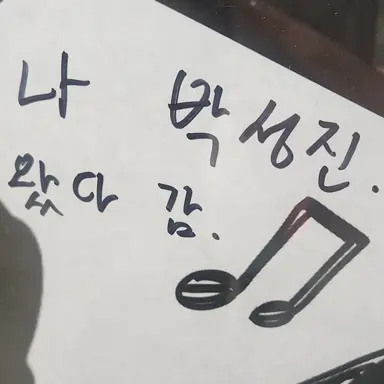 Profile image of 박성진