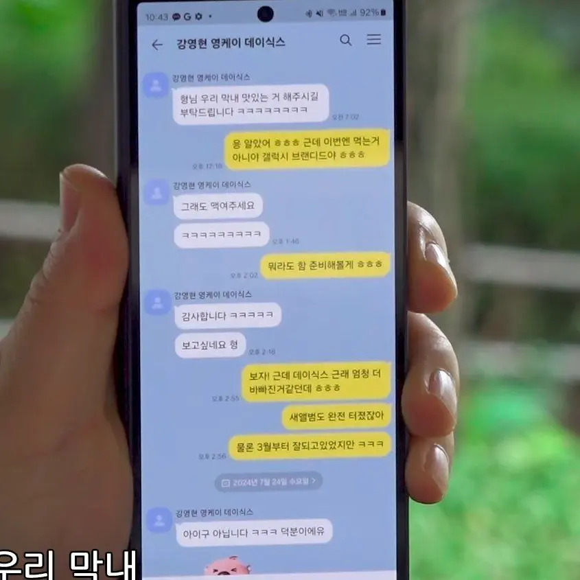 Mydear0116의 수인고 일진 데이식스