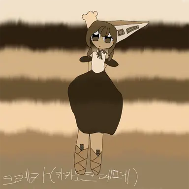 Profile image of 크레카