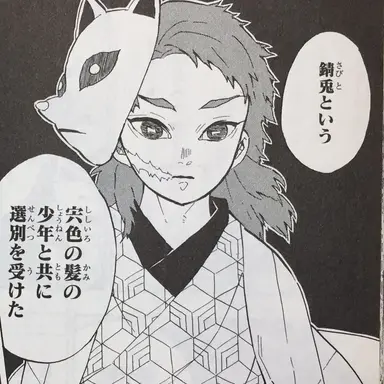 Profile image of 錆兎