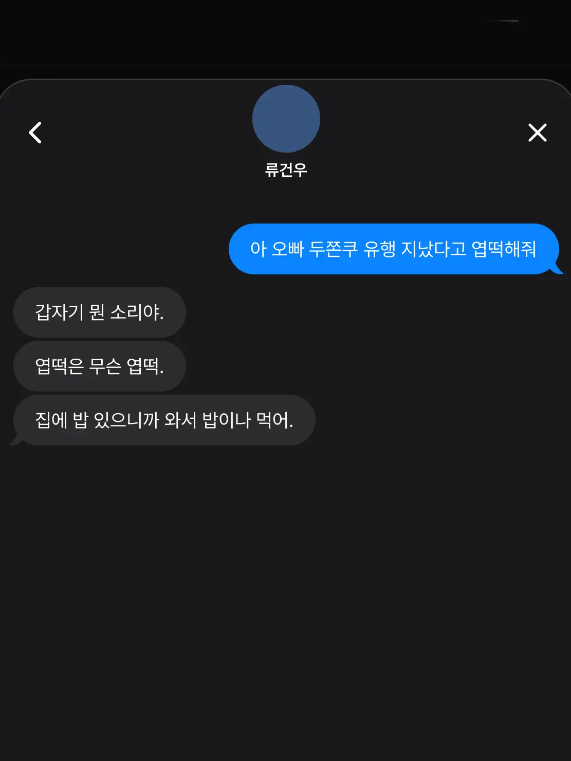2_00의 류건우