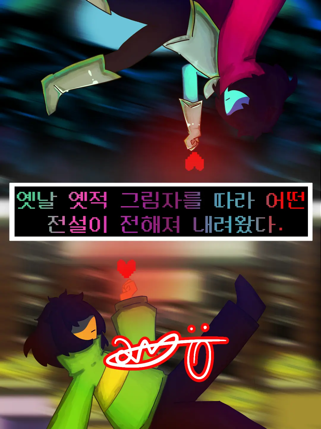 BoringCat5088의 델타룬 챕터 4 (마지막 부분)