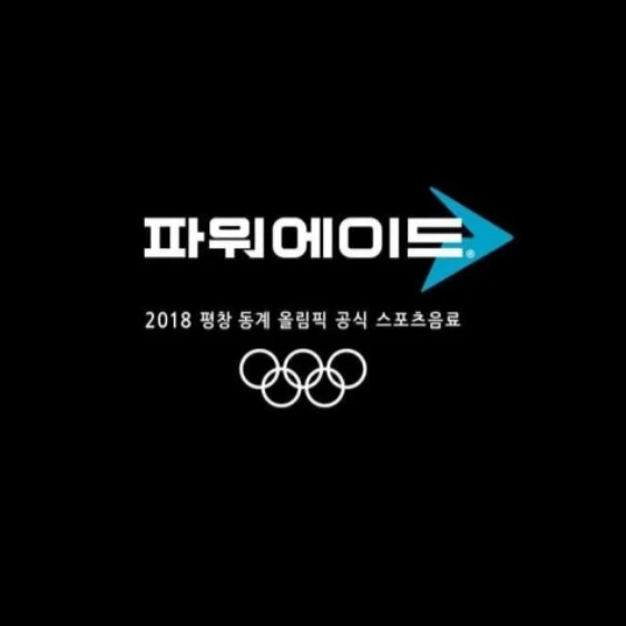 파워에이드