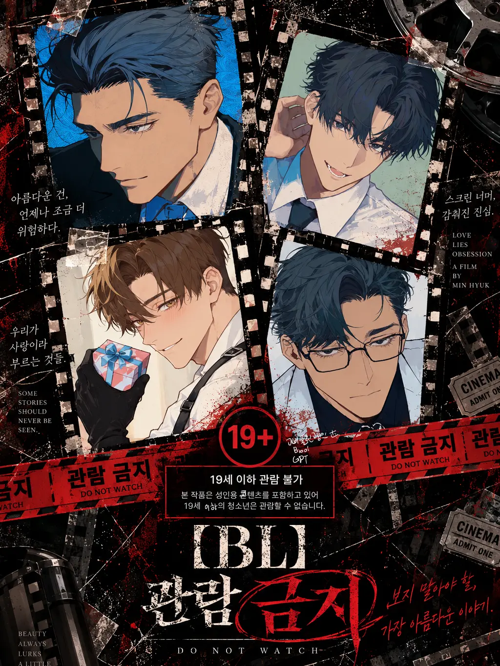 SweetTorch7669의 【BL】 관람 금지