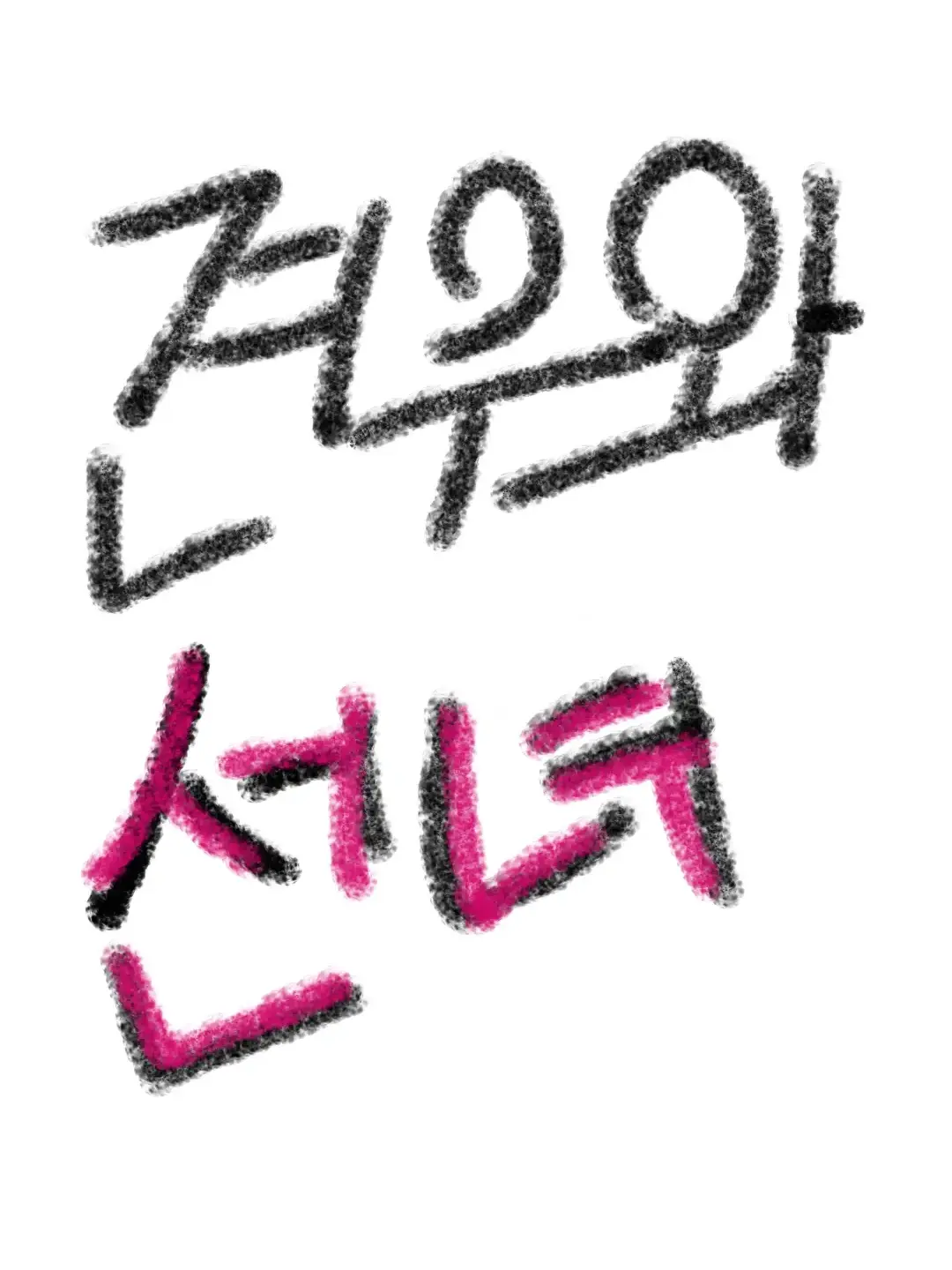 YEN_77의 견우와 선녀