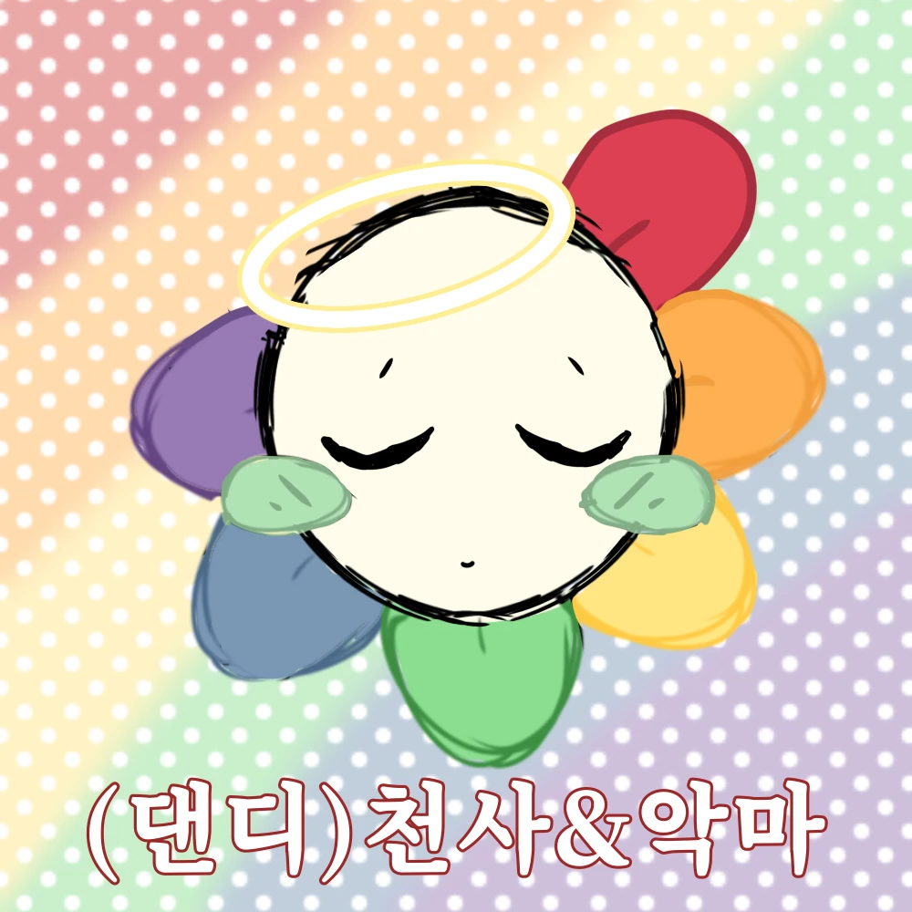 댄디 천악 여우버전