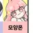 모양몬