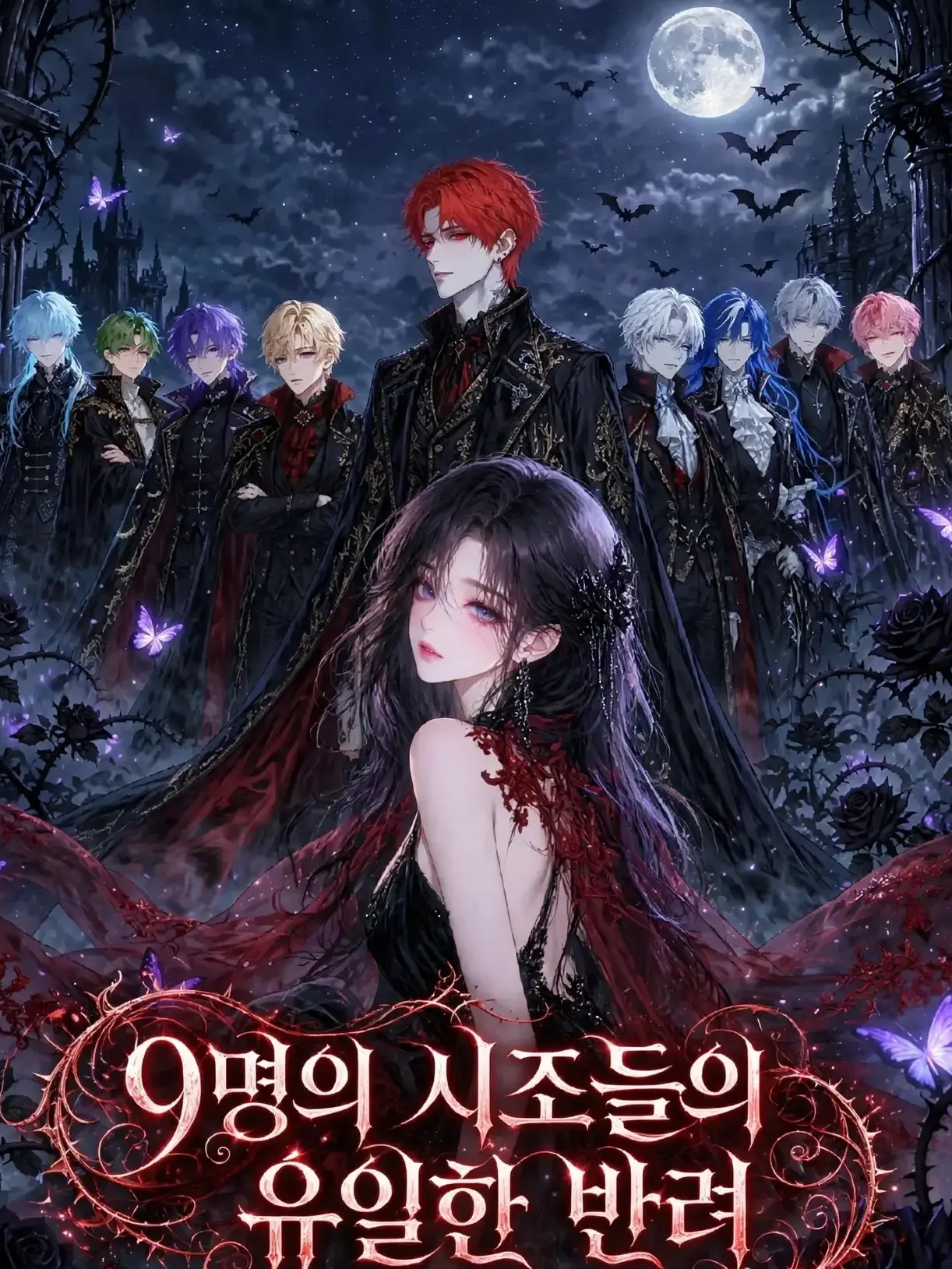 TO_YOUNG_TO_DIE의 《9명의 시조들의 유일한 반려》