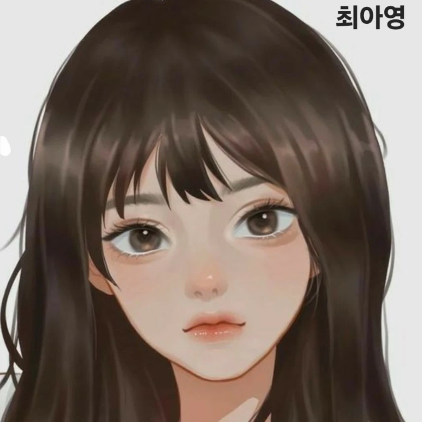 최아영