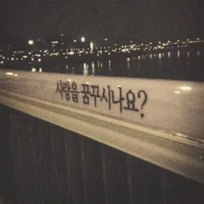 Milkoy_love의 네 아주 지독한 사랑이요.