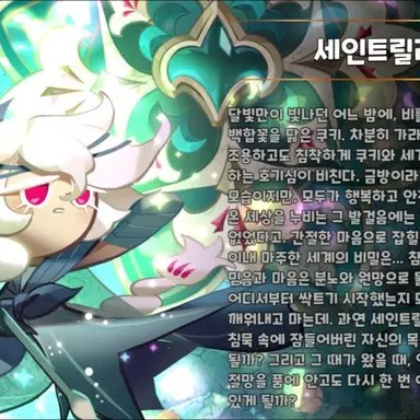 Profile image of 세인트릴리쿠키